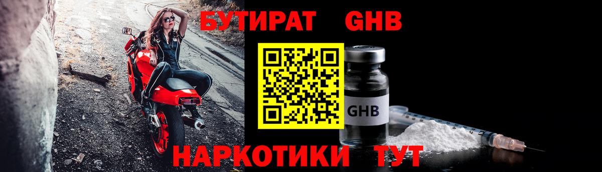 Бутират бутандиол Знаменск