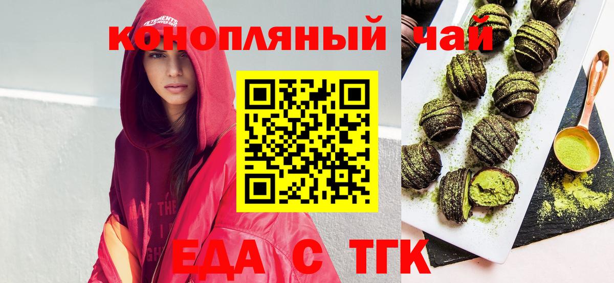 Еда ТГК конопля  Вход с VPN  Знаменск 