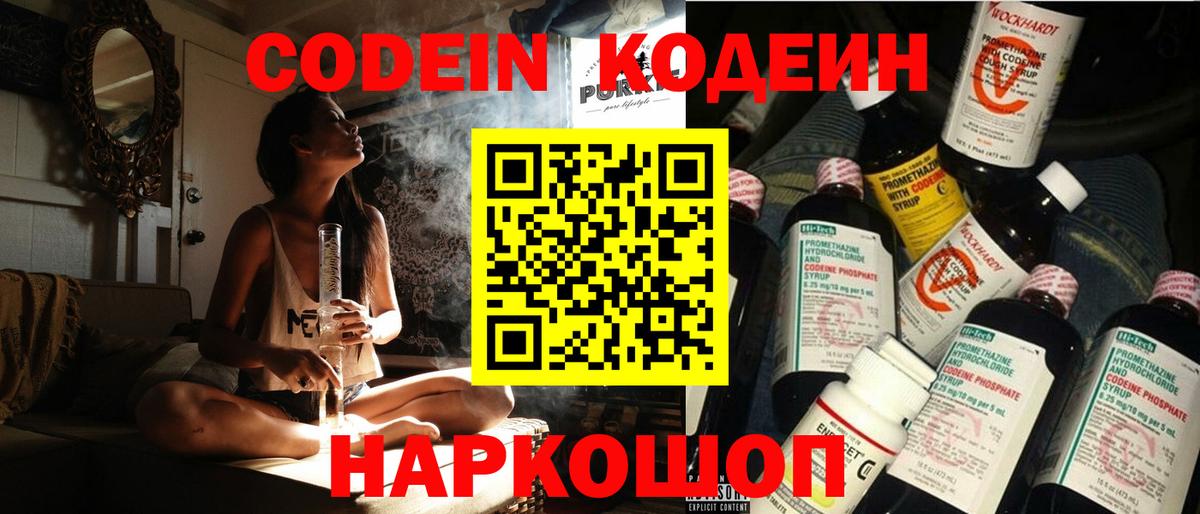 Кодеин напиток Lean (лин) Знаменск