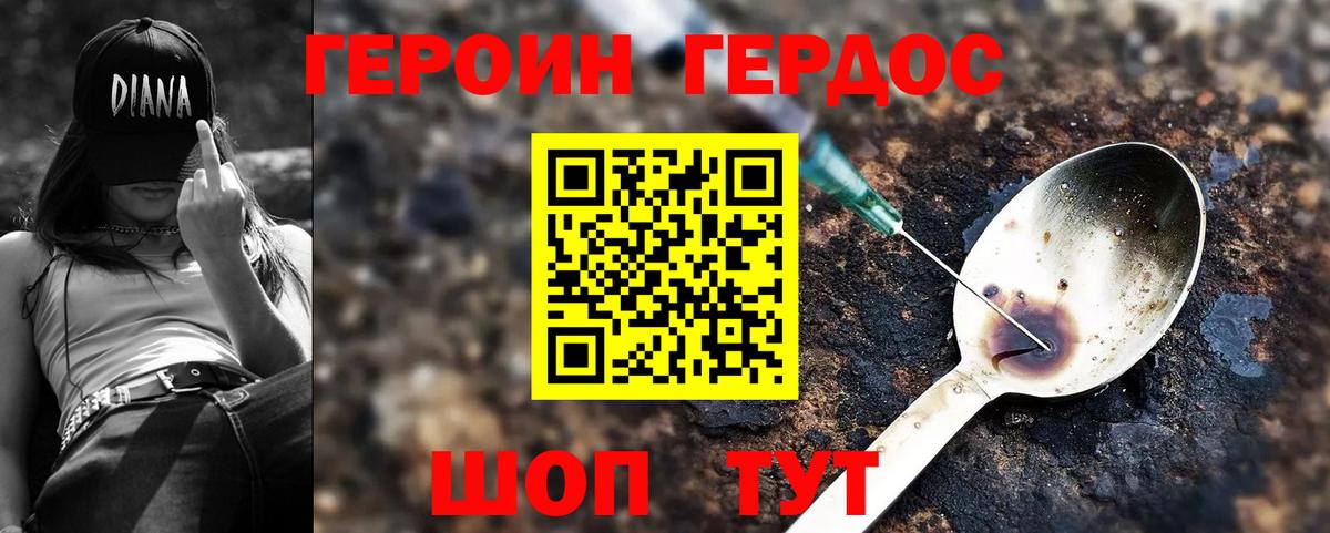 ГЕРОИН хмурый Знаменск