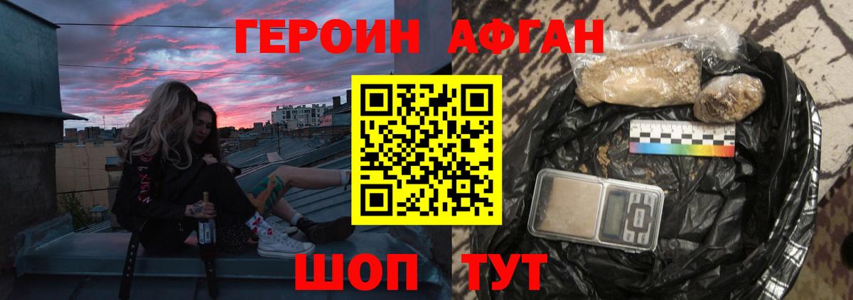Знаменск  ГЕРОИН  Вход с VPN  ГЕРОИН Афган 