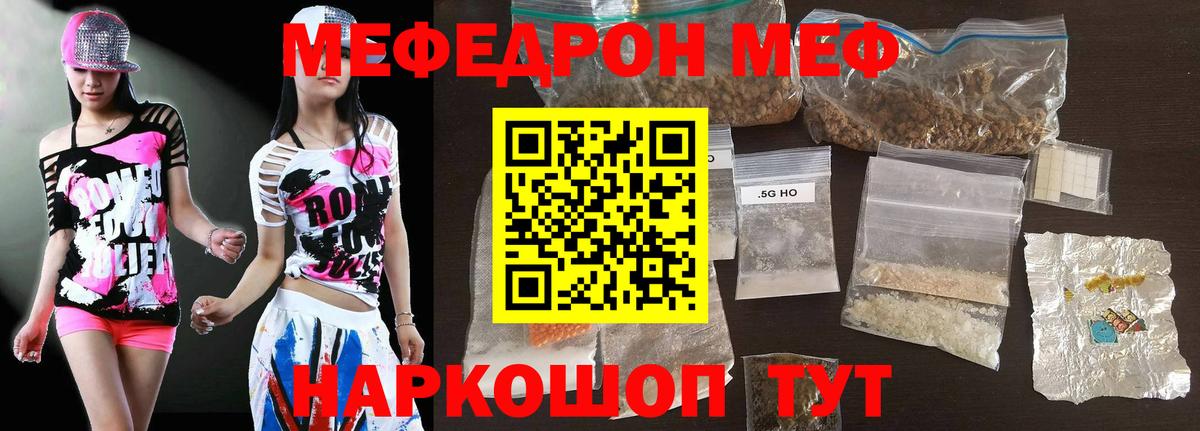 МЕФ  Вход с VPN  Знаменск  Меф VHQ 