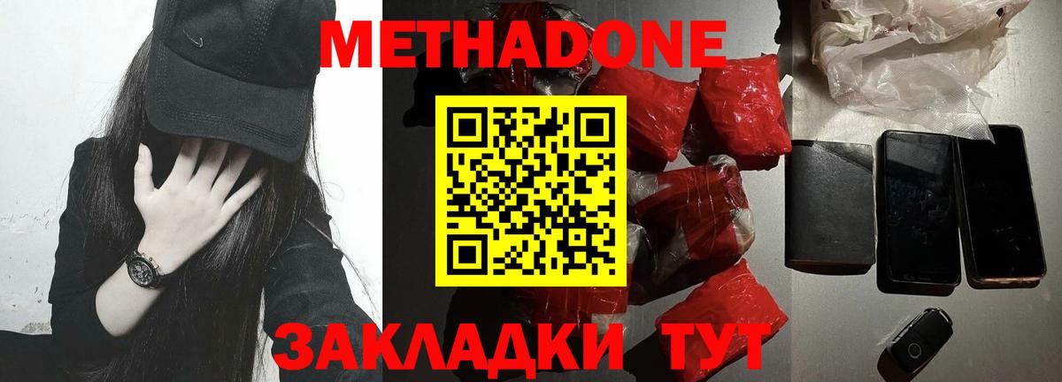 Знаменск  МЕТАДОН methadone  Метадон мёд  Вход с VPN 
