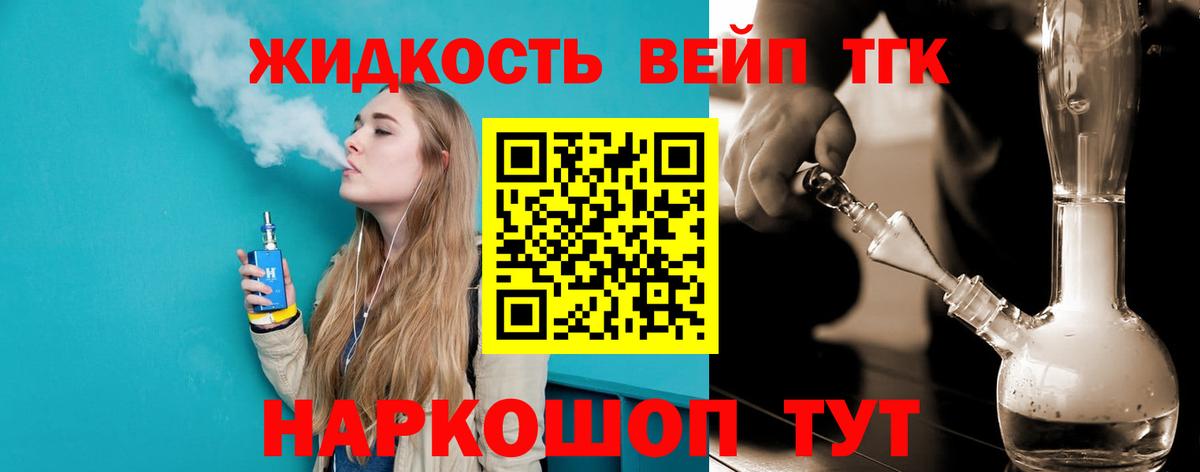 ТГК жижа Знаменск